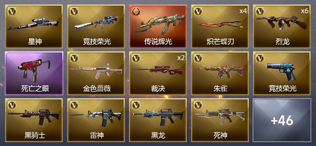 穿越火线（CF）3传说武器 1王者武器 46V武器 5V角色 3皮肤 可排位 宗师