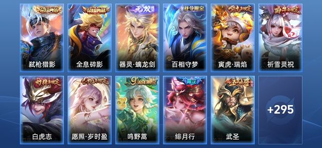 王者荣耀V9 2典藏 1无双 29传说 90史诗 307皮肤 至尊星耀II