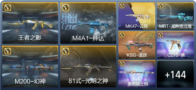 穿越火线：枪战王者【苹果版】V7 11王者武器 164英雄武器 6英雄角色 273万化 专家S