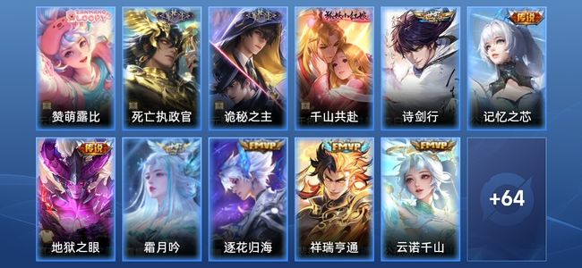 王者荣耀V7 10传说 25史诗 76皮肤 非凡王者