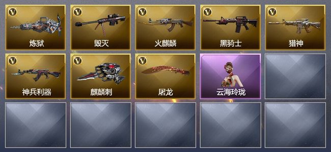 穿越火线（CF）8V武器 2皮肤 可排位 新锐