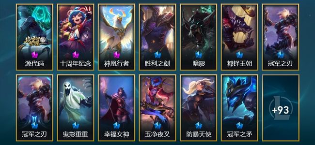英雄联盟（LOL）3神话 1臻彩 12限定 11传说 106皮肤 4炫彩 121英雄