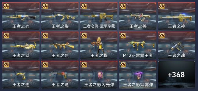 穿越火线：枪战王者37王者 369英雄武器 13英雄角色 671万化 枪皇