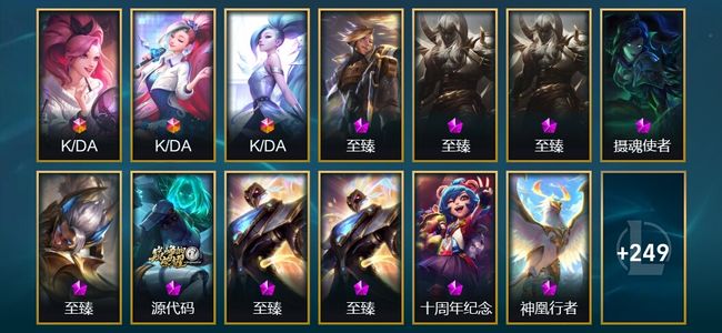 英雄联盟（LOL）3终极 11神话 3臻彩 27限定 27传说 262皮肤 85炫彩 172英雄