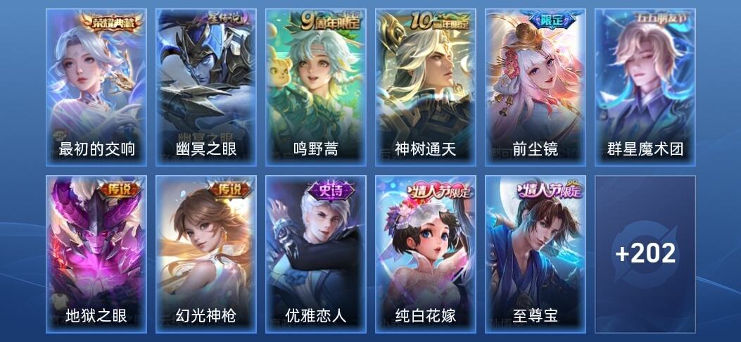 王者荣耀V7 1典藏 1星传说 6传说 62史诗 212皮肤 永恒钻石III