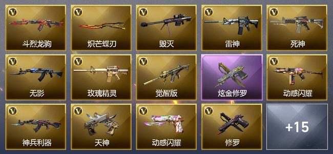 穿越火线（CF）1炫金武器 21V武器 1V角色 11皮肤 可排位 宗师