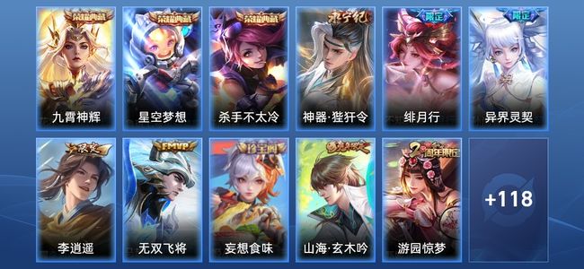 王者荣耀V5 3典藏 5传说 42史诗 129皮肤 120英雄 至尊星耀III