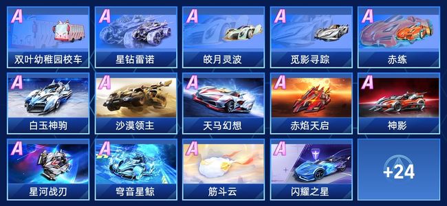 QQ飞车手游V4 23永久A车 38永久赛车 17宠物 男号 星耀