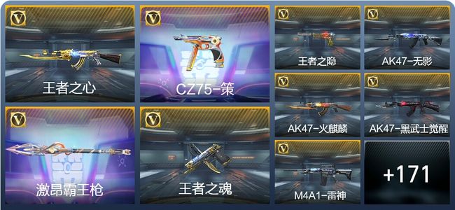 穿越火线：枪战王者V4 6王者武器 197英雄武器 4英雄角色 379万化 枪王S