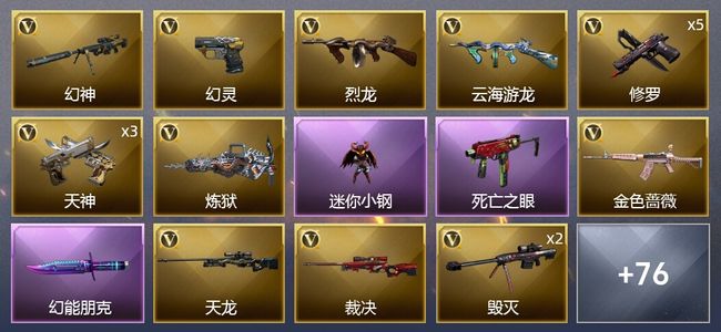 穿越火线（CF）2王者武器 3炫金武器 86V武器 3V角色 22皮肤 可排位