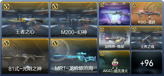 穿越火线：枪战王者4王者武器 105英雄武器 1英雄角色 92万化 大师SS