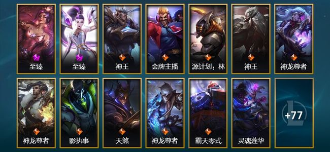 英雄联盟（LOL）4神话 3臻彩 8限定 14传说 90皮肤 20炫彩 169英雄 黑铁