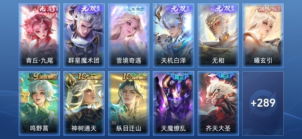 王者荣耀V5 5无双 22传说 85史诗 302皮肤 至尊星耀II
