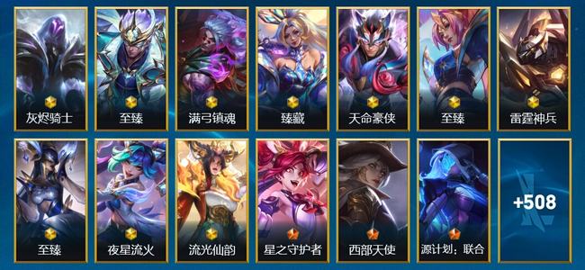 英雄联盟手游（lol手游）0典藏 10神话 70传说 279史诗 521皮肤 140英雄 无