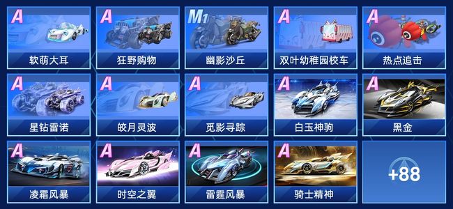 QQ飞车手游V8 64永久A车 102永久赛车 53宠物 男号 星耀