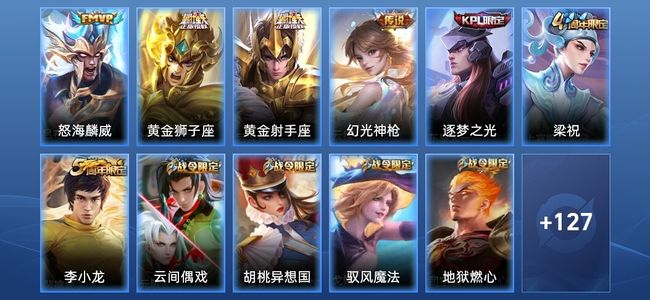 王者荣耀4传说 33史诗 138皮肤 永恒钻石III