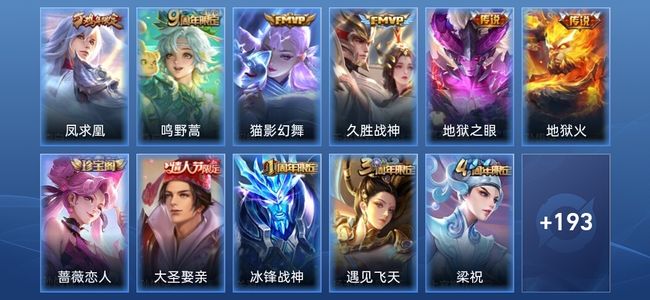 王者荣耀6传说 46史诗 205皮肤 非凡王者