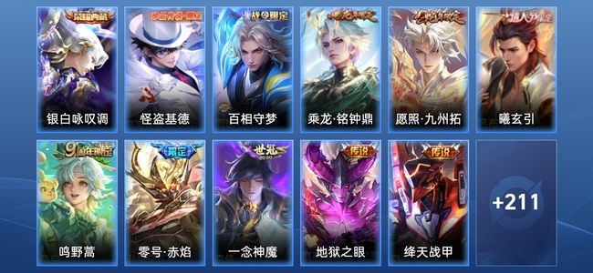 王者荣耀V7 1典藏 10传说 63史诗 222皮肤 最强王者