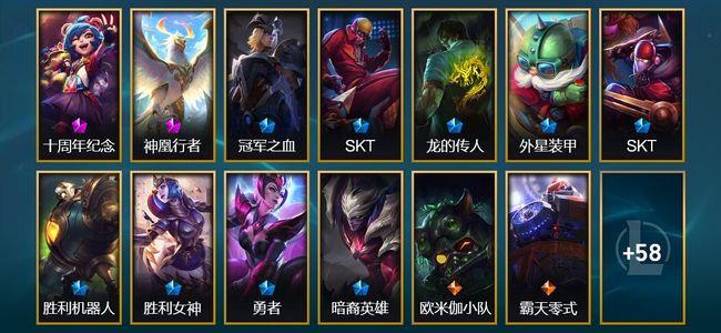 英雄联盟（LOL）2神话 2臻彩 9限定 11传说 71皮肤 7炫彩 130英雄 黄铜