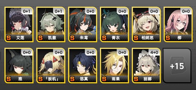 绝区零28黄 22角色黄 15S角色 6S音擎 6S邦布 女主 58