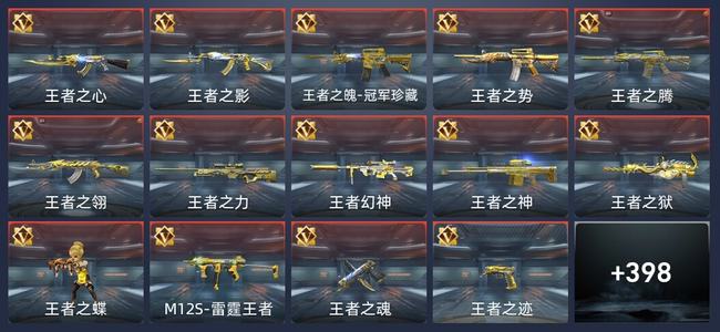 穿越火线：枪战王者47王者 392英雄武器 20英雄角色 794万化 专家S
