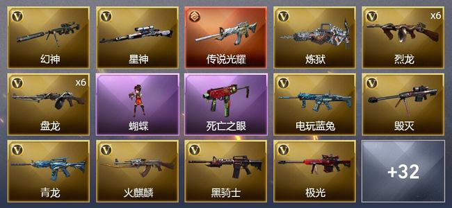穿越火线（CF）1传说武器 3炫金武器 53V武器 2V角色 9皮肤 可排位 枪王