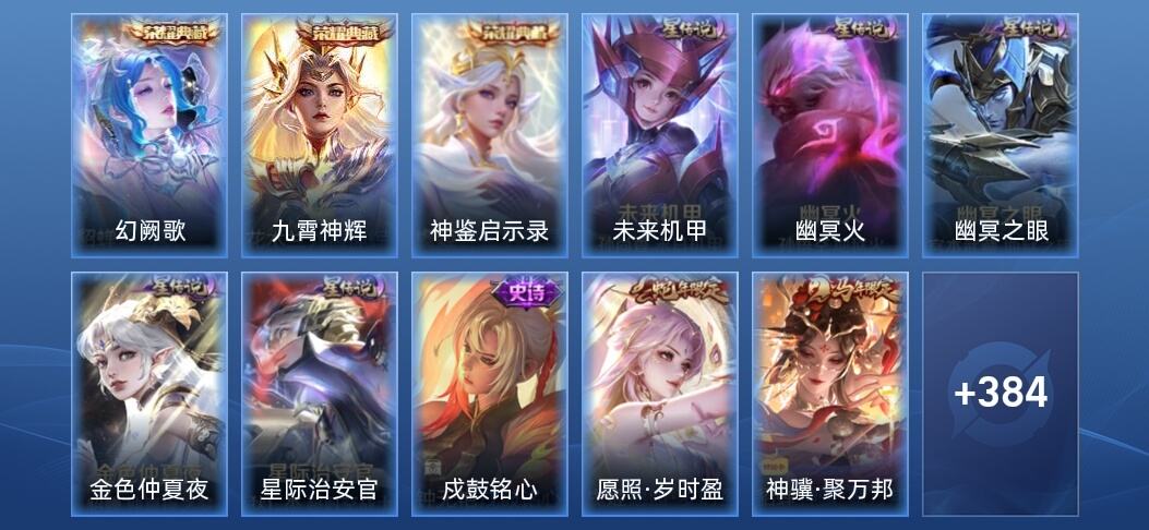 王者荣耀V8 3典藏 5星传说 25传说 119史诗 392皮肤 最强王者