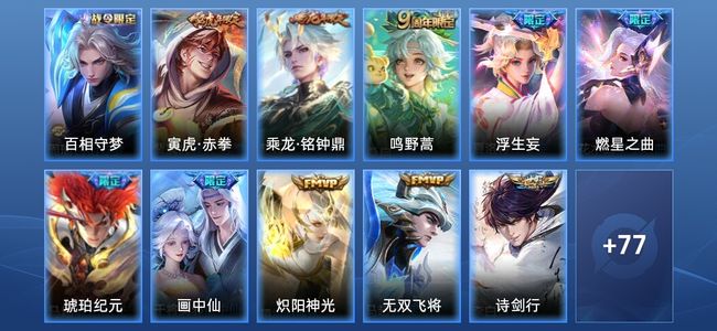 王者荣耀V6 14传说 19史诗 89皮肤 至尊星耀V