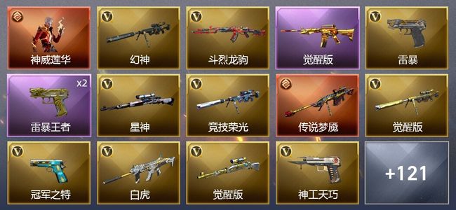 穿越火线（CF）1传说角色 1传说武器 6王者武器 7炫金武器 185V武器 4V角色 55皮肤 可排位 枪王