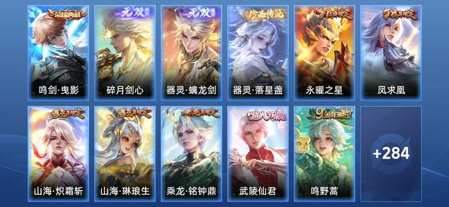 王者荣耀V8 1典藏 3星传说 21传说 91史诗 295皮肤 123英雄 至尊星耀V