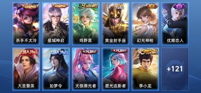王者荣耀V7 2典藏 3传说 46史诗 133皮肤 114英雄 至尊星耀III