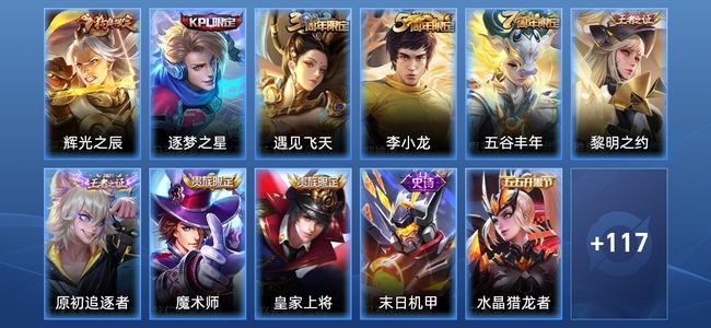 王者荣耀V6 26史诗 128皮肤 120英雄 荣耀黄金II