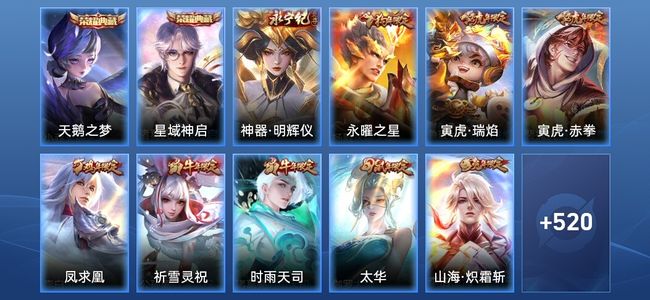 王者荣耀【苹果版】V10 2典藏 1无双 4星传说 69传说 189史诗 532皮肤 至尊星耀V