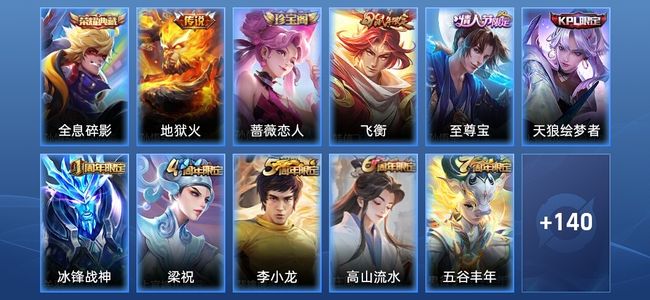 王者荣耀【苹果版】V7 1典藏 1星传说 1传说 32史诗 151皮肤 至尊星耀IV