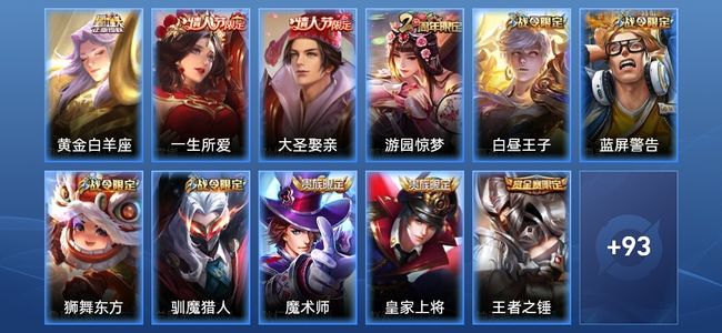 王者荣耀V6 1传说 25史诗 104皮肤 绝世王者