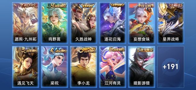 王者荣耀V5 1星传说 4传说 53史诗 203皮肤 至尊星耀I