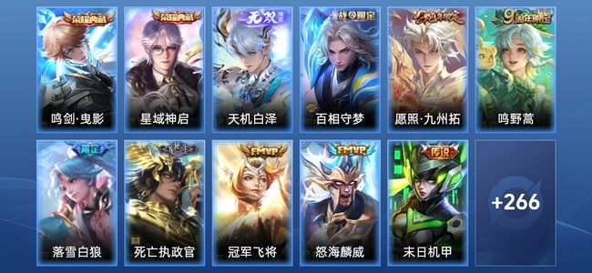 王者荣耀V7 2典藏 1无双 1星传说 11传说 71史诗 277皮肤 至尊星耀II