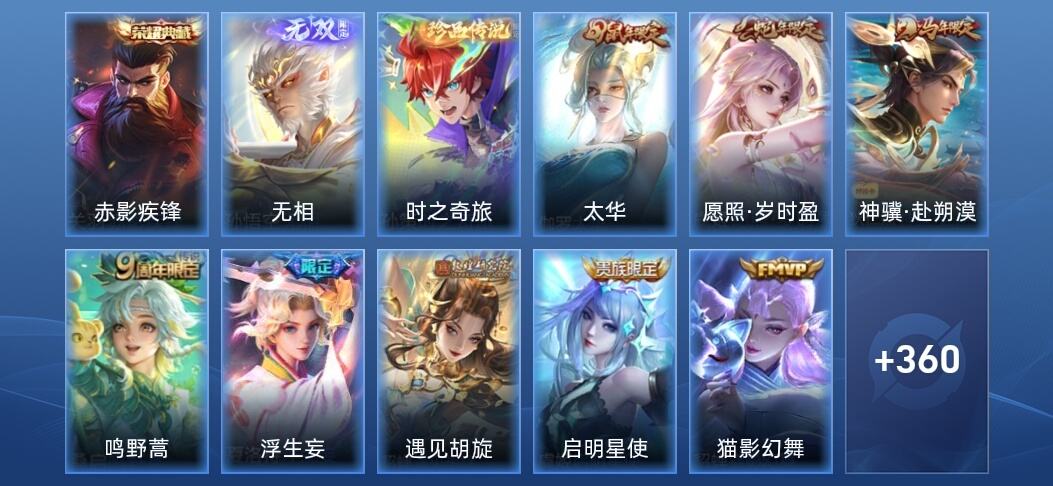 王者荣耀V8 1典藏 1无双 19传说 102史诗 373皮肤 至圣王者