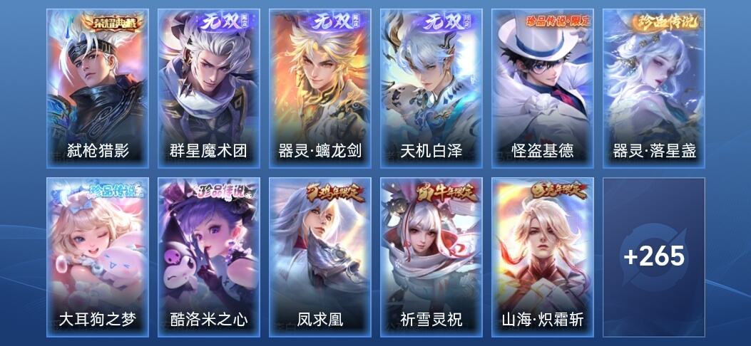 王者荣耀V8 1典藏 3无双 19传说 58史诗 277皮肤 无双王者