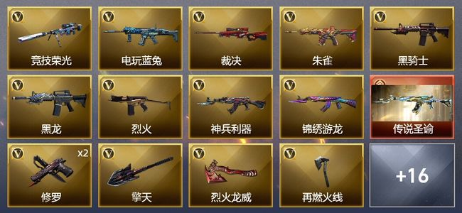 穿越火线（CF）1传说武器 22V武器 2V角色 7皮肤 可排位 枪王