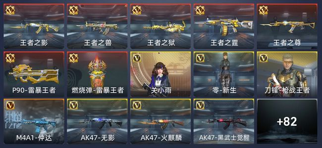 穿越火线：枪战王者7王者 93英雄武器 3英雄角色 154万化 新锐
