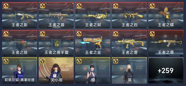 穿越火线：枪战王者V6 10王者 262英雄武器 11英雄角色 482万化 新锐