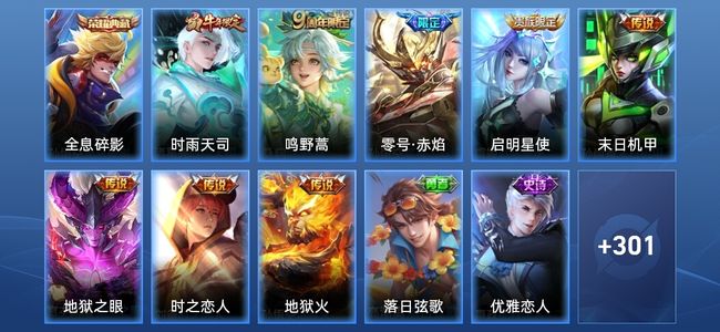 王者荣耀V8 1典藏 8传说 88史诗 314皮肤 尊贵铂金III