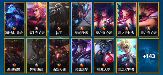 英雄联盟手游（lol手游）12传说 66史诗 156皮肤 132英雄 钻石