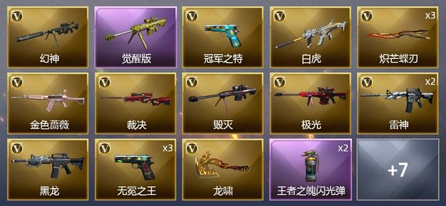 穿越火线（CF）2王者武器 19V武器 1V角色 6皮肤 可排位 宗师