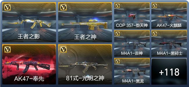 穿越火线：枪战王者V5 3王者武器 143英雄武器 197万化 大师SS