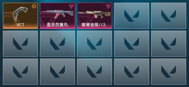 无畏契约1橙皮 2紫皮 3皮肤 6360皮肤总价值 125已用源晶 黑铁
