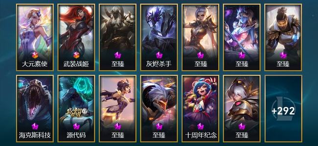 英雄联盟（LOL）2终极 15神话 14臻彩 66限定 36传说 305皮肤 166炫彩 172英雄 铂金