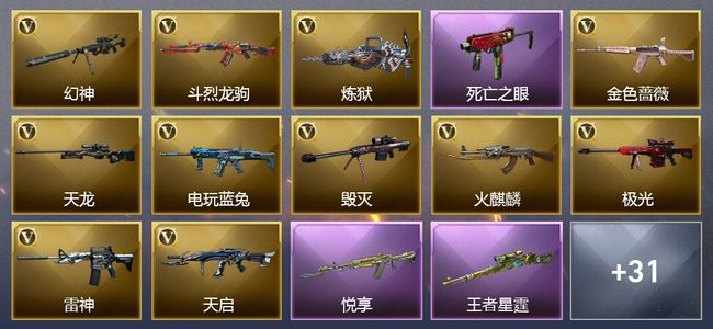 穿越火线（CF）2王者武器 42V武器 1V角色 7皮肤 可排位 枪王