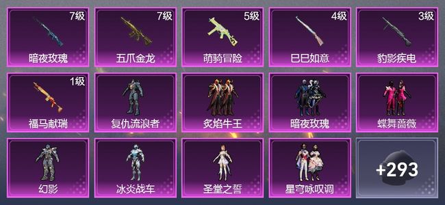 和平精英6升级枪 8粉装 1尾迹 157枪皮 148套装 54592热力 6印记 黄金